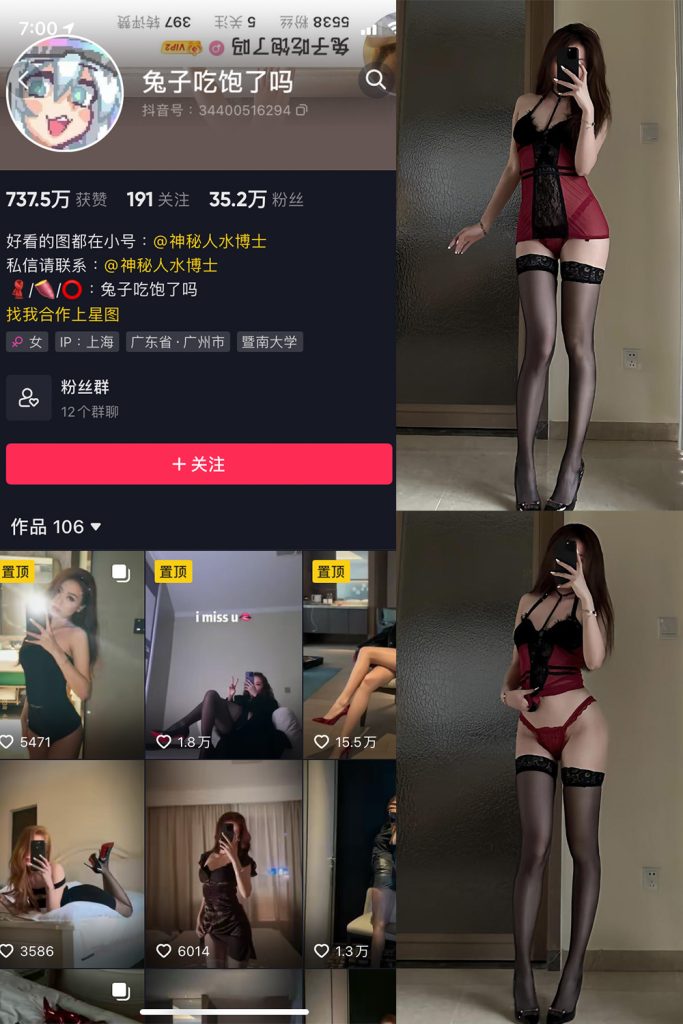 抖音 兔子吃饱了吗 微密圈 NO.009期 【36P】