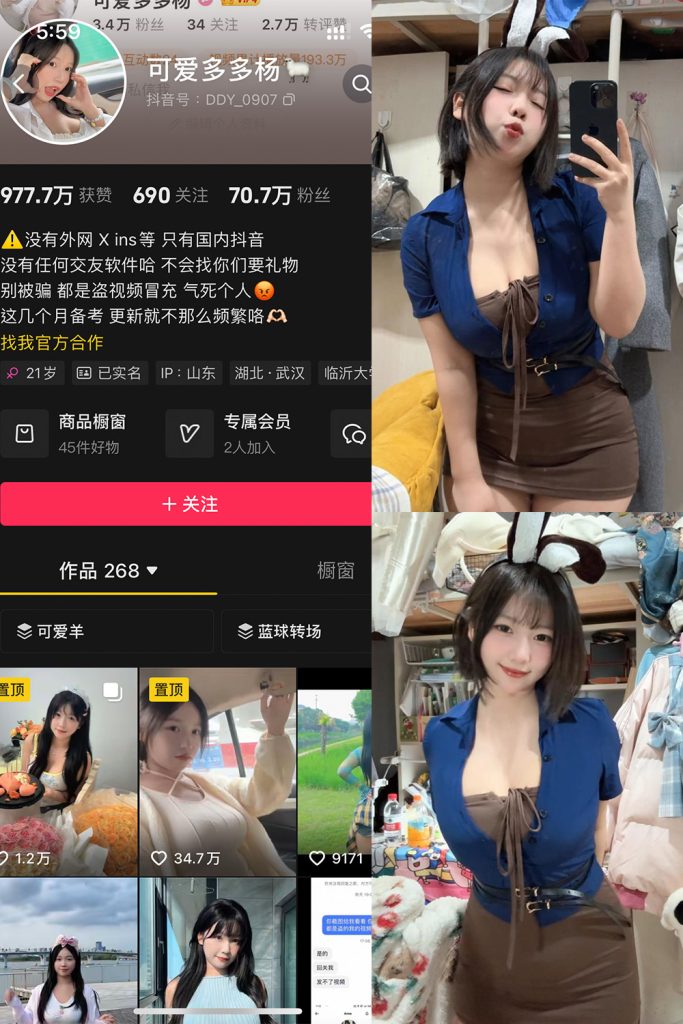 抖音 可爱多扬扬 铁粉空间 NO.004期 【108P】