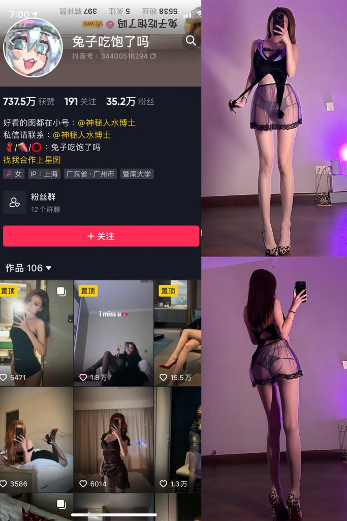 抖音 兔子吃饱了吗 微密圈 NO.006期 【41P】