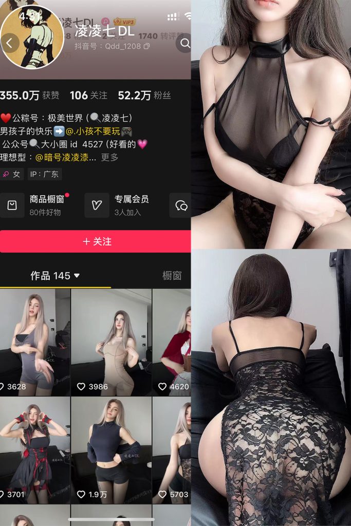 抖音 凌凌七DL 铁粉空间 NO.005期 【72P1V】