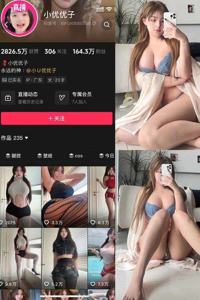 抖音 小U优优子 秘语空间 NO.003期 【31P3V】