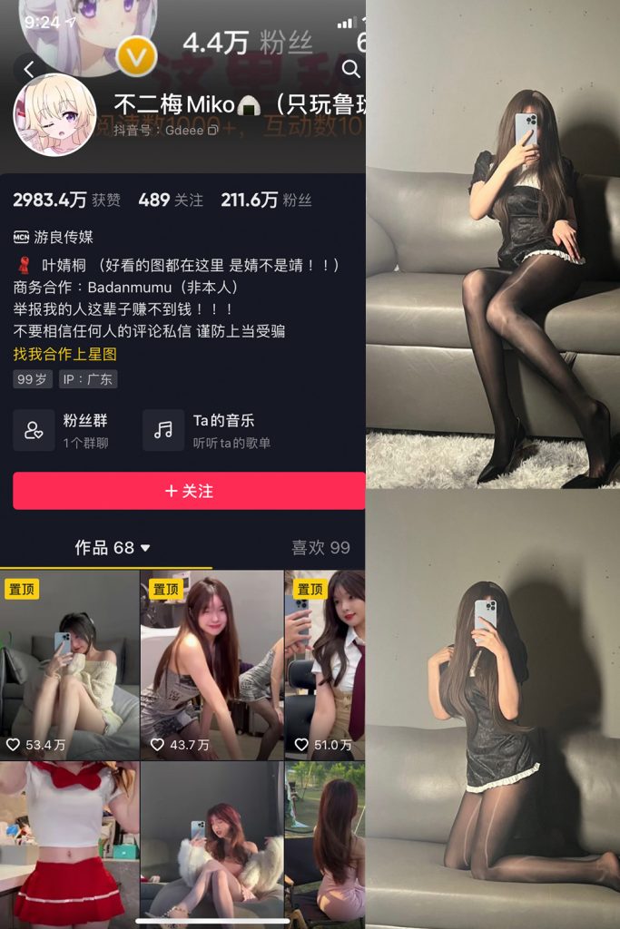 抖音 不二梅Miko 微密圈 NO.002期 【16P】