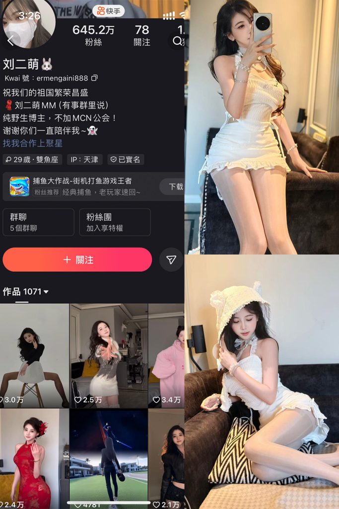 快手 刘二萌 圈子 NO.002期 【37P】