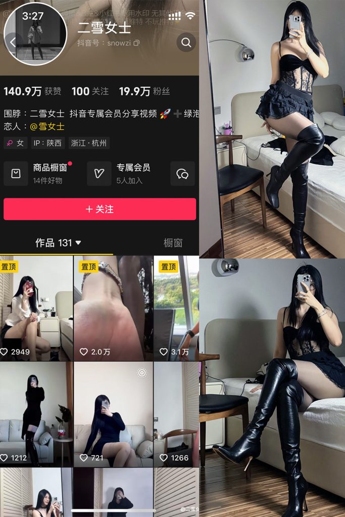 抖音 二雪女士 微密圈 NO.003期 【89P】