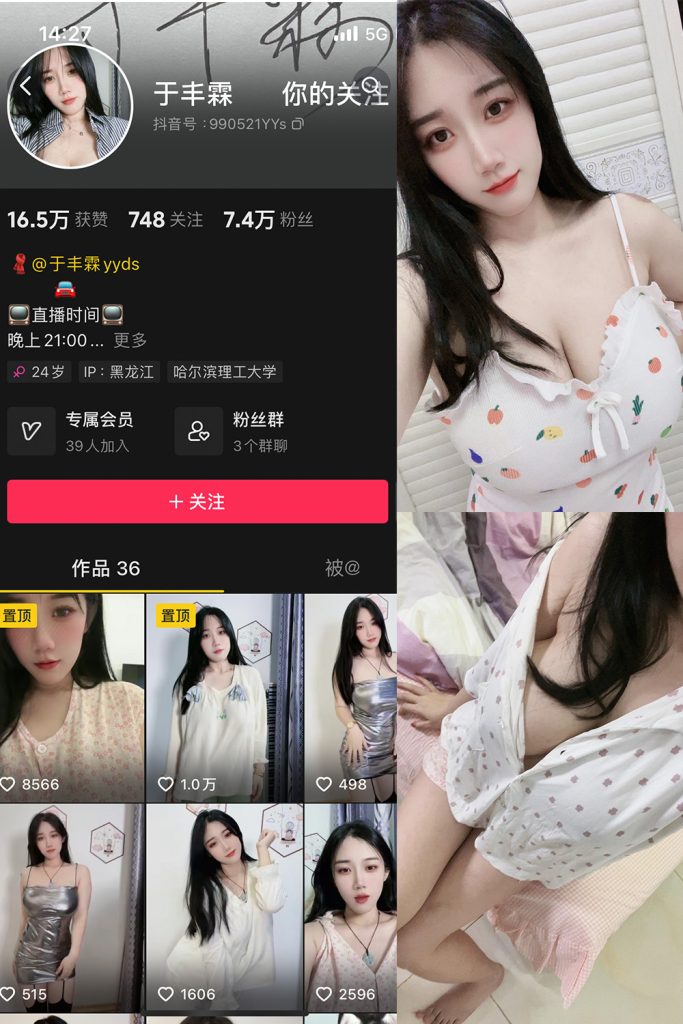 抖音 于丰霖 微密圈 NO.003期 【66P4V】