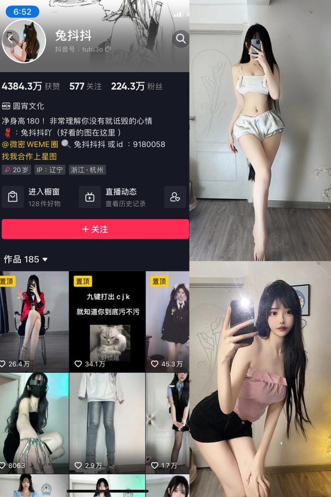 抖音 兔抖抖 微密圈 NO.002期 【31P】