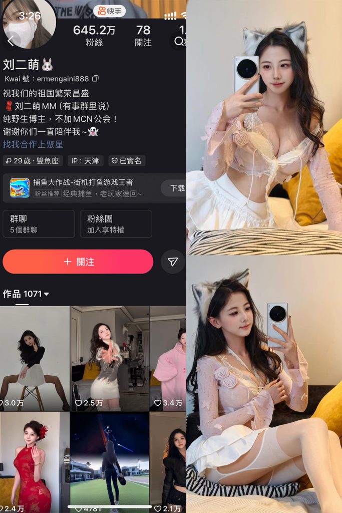 快手 刘二萌 圈子 NO.019期 【16P】