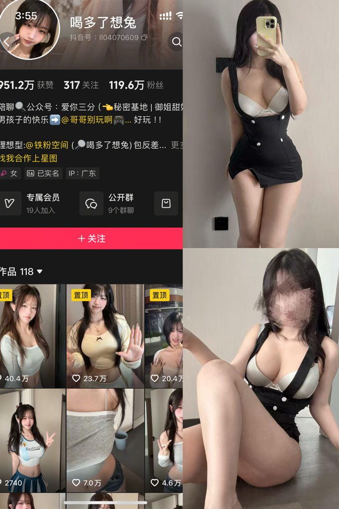 抖音 喝多了想兔 铁粉空间 NO.004期 【10P2V】