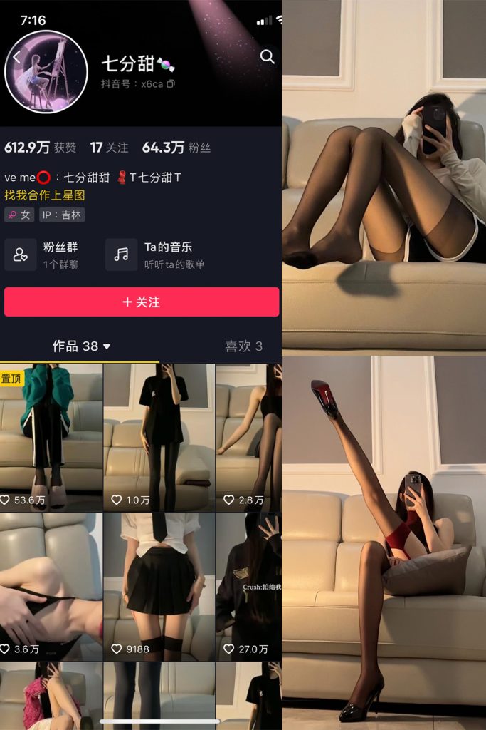 抖音 七分甜 微密圈 NO.001期 【16P】