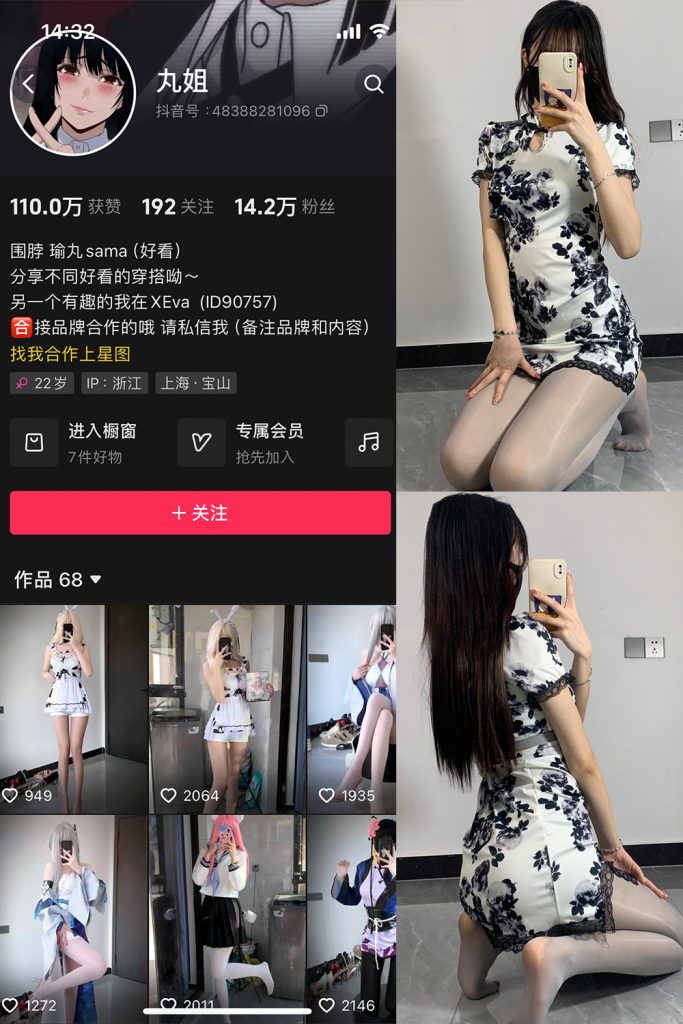 抖音 不吃瑜丸啊 微密圈 NO.003期 【48P6V】