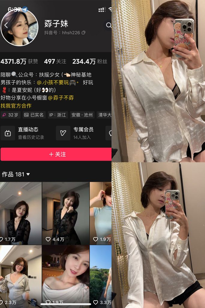 抖音 孬子妹 铁粉空间 NO.002期 【29P】