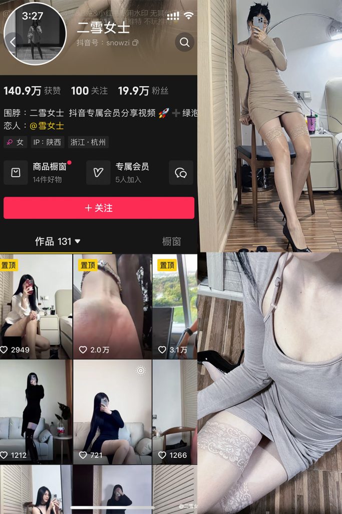 抖音 二雪女士 微密圈 NO.002期 【95P】