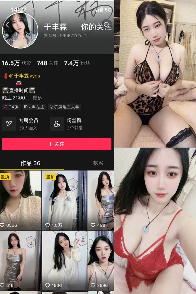 抖音 于丰霖 微密圈 NO.002期 【61P13V】