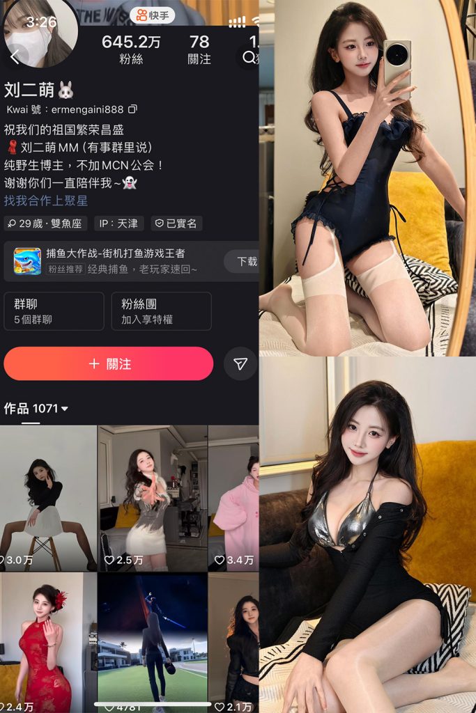 快手 刘二萌 圈子 NO.020期 【24P】