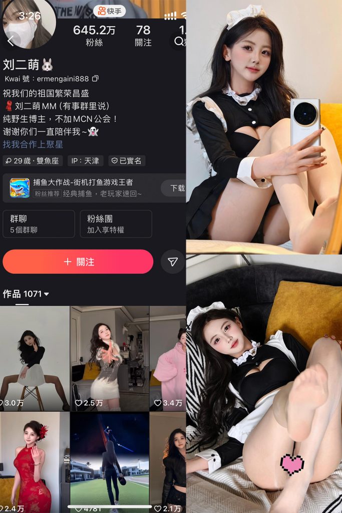 快手 刘二萌 圈子 NO.021期 【28P】