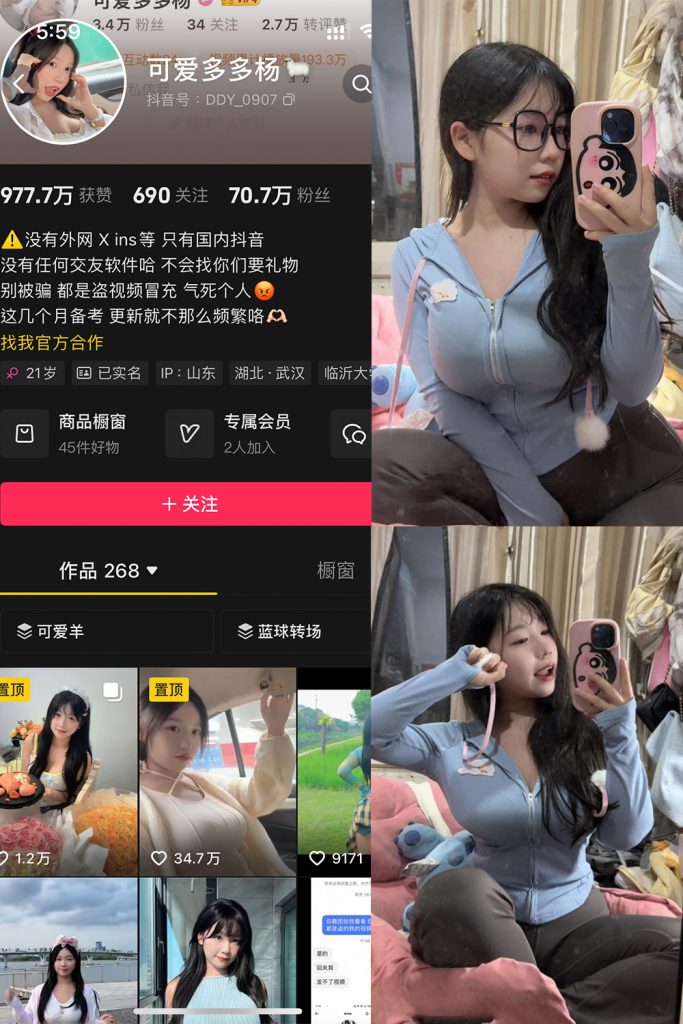 抖音 可爱多扬扬 铁粉空间 NO.003期 【72P】