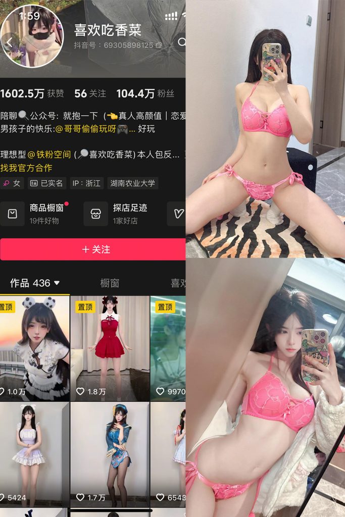 抖音 喜欢吃香菜 铁粉空间 NO.007期 【10P8V】