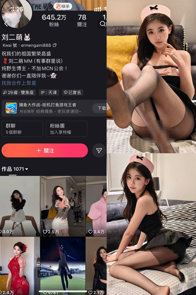 快手 刘二萌 圈子 NO.007期 【39P】