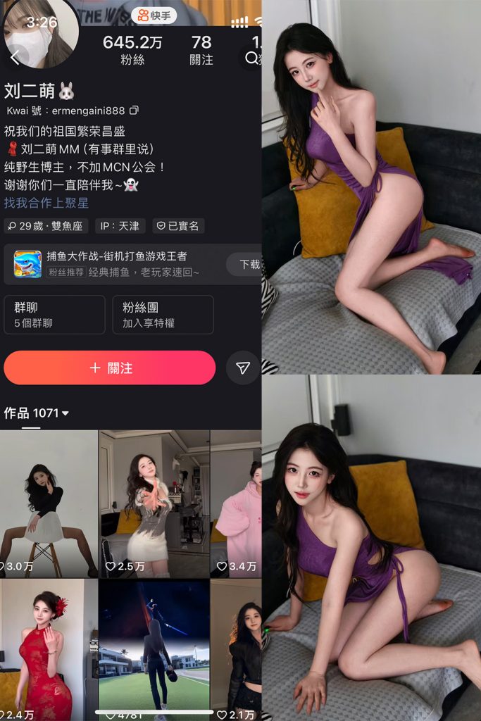 快手 刘二萌 圈子 NO.008期 【37P】