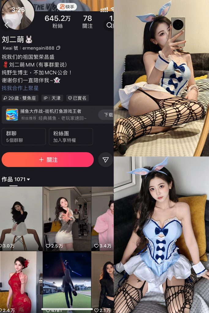 快手 刘二萌 圈子 NO.009期 【42P】