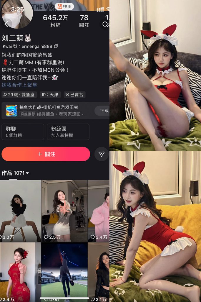 快手 刘二萌 圈子 NO.011期 【37P】