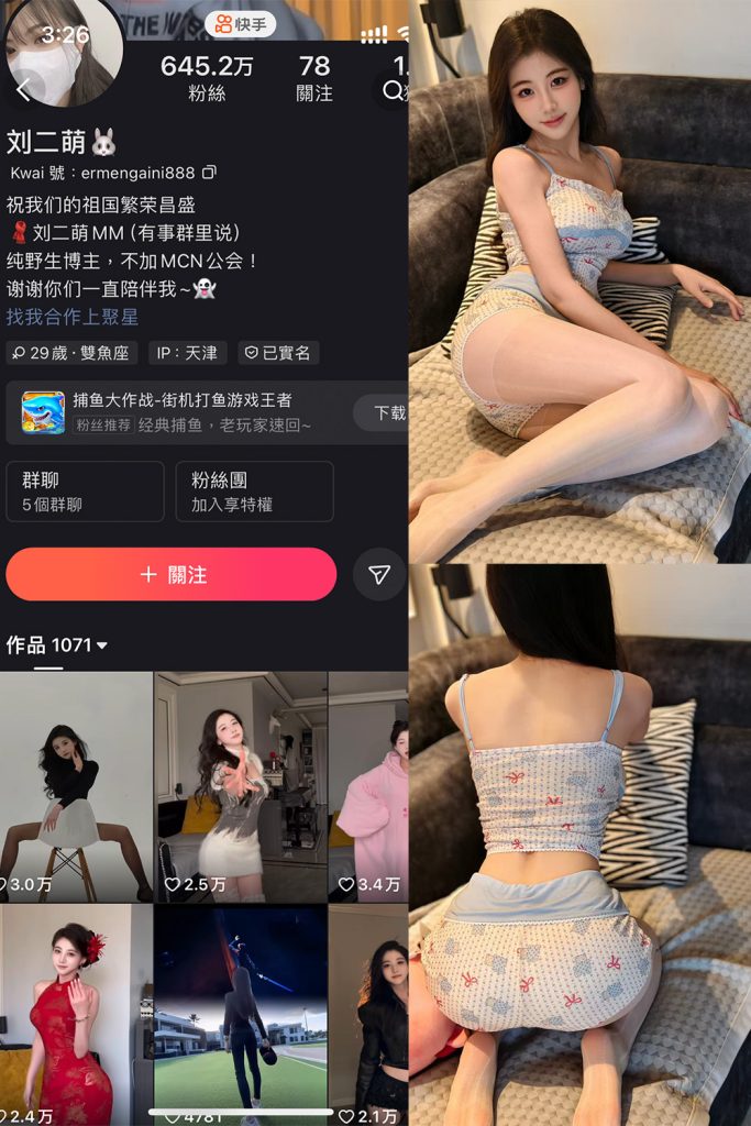 快手 刘二萌 圈子 NO.012期 【34P】