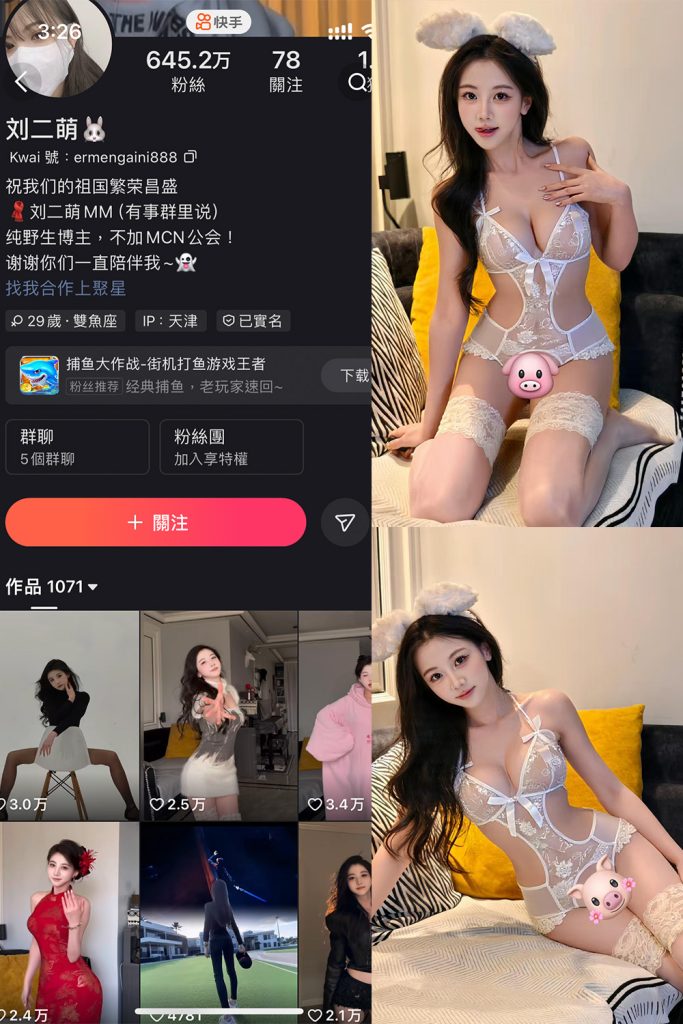 快手 刘二萌 圈子 NO.014期 【27P1V】