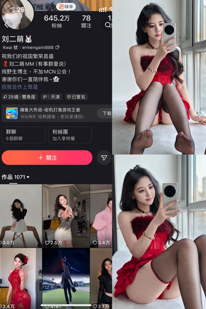 快手 刘二萌 圈子 NO.016期 【10P】