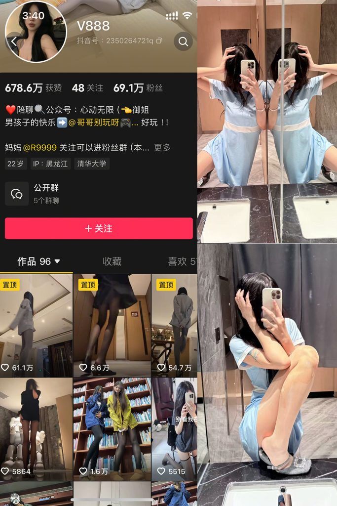 抖音 V888 微密圈 NO.001期 【45P12V】