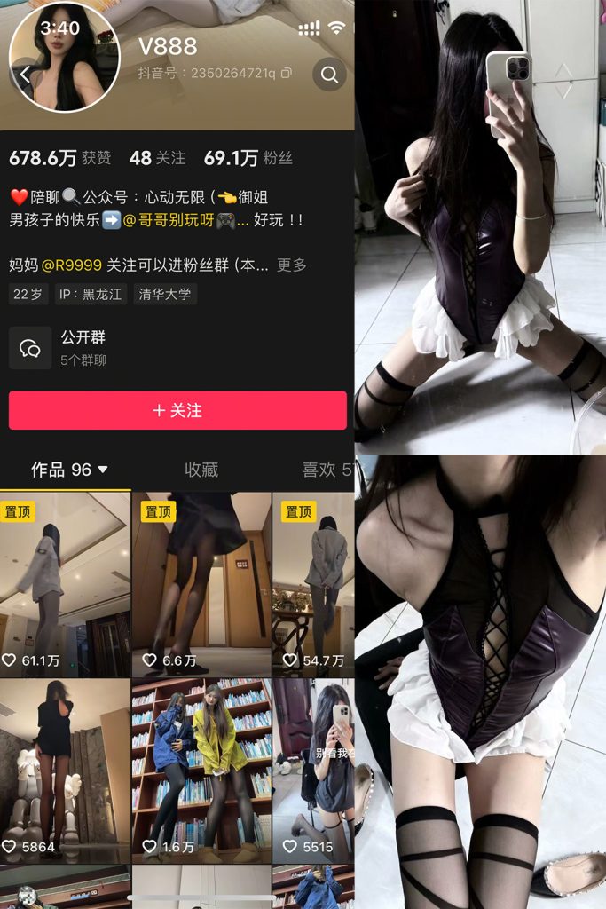 抖音 V888 微密圈 NO.005期 【26P】