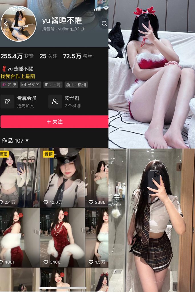 抖音 yu酱睡不醒 微密圈 002期 【81P】