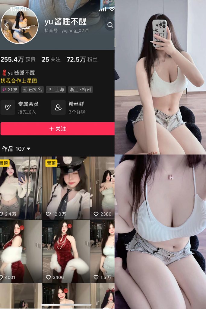 抖音 yu酱睡不醒 微密圈 003期 【57P24V】