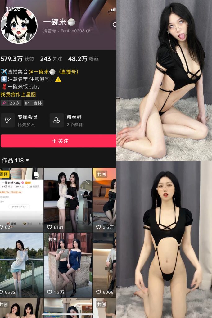 抖音 一碗米 微密圈 NO.002期 【13P17V】