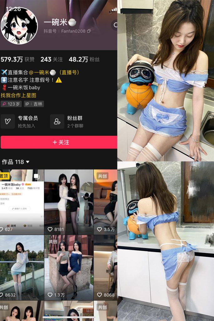 抖音 一碗米 微密圈 NO.011期 【14P18V】