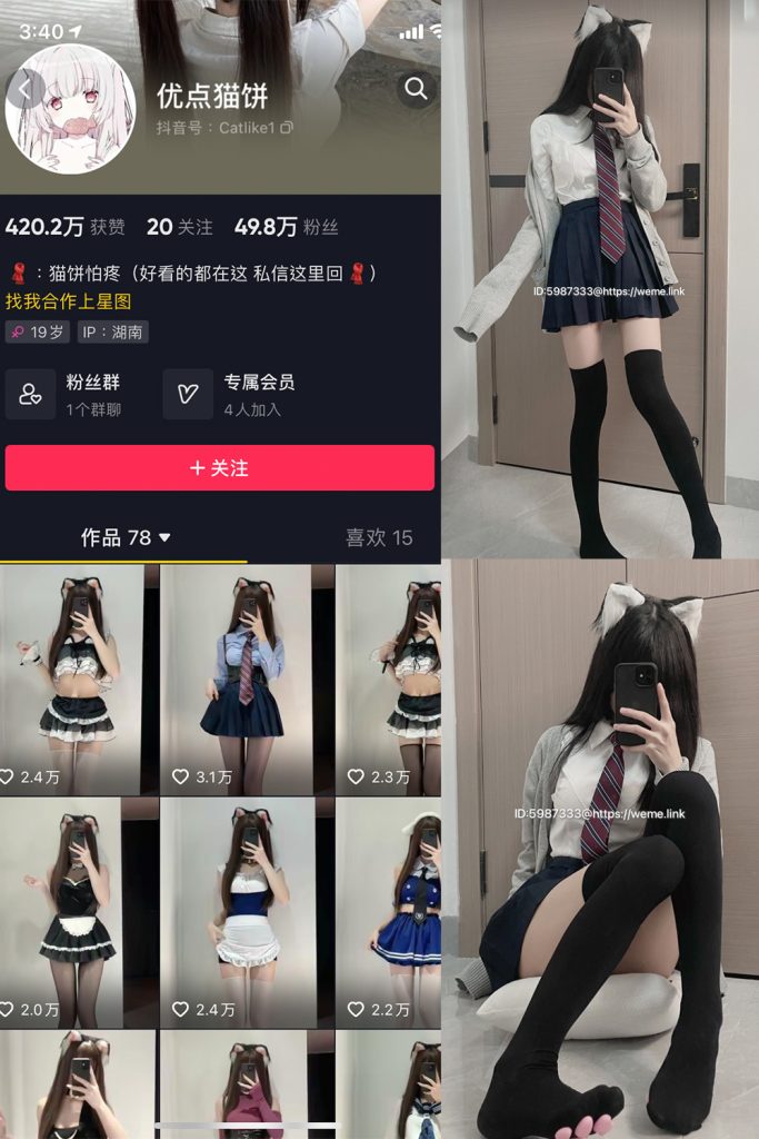 抖音 优点猫饼 微密圈 NO.001期 【18P3V】