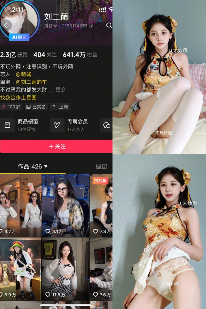 抖音 刘二萌 岛遇 NO.015期 【13P】