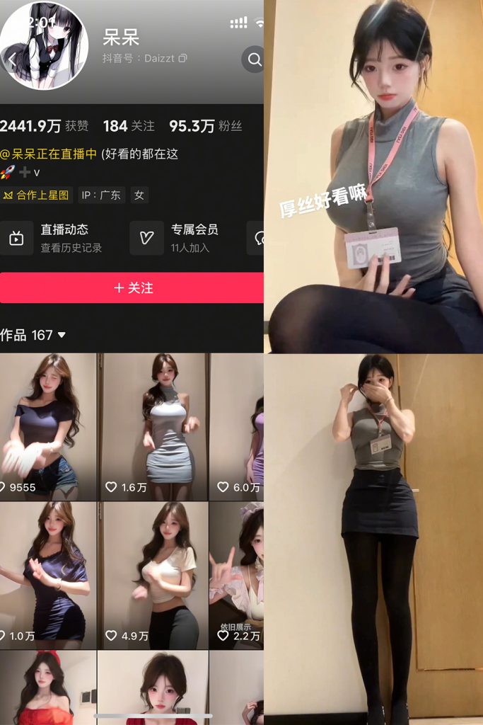 抖音 呆呆 岛遇 NO.002期 【7P25V】