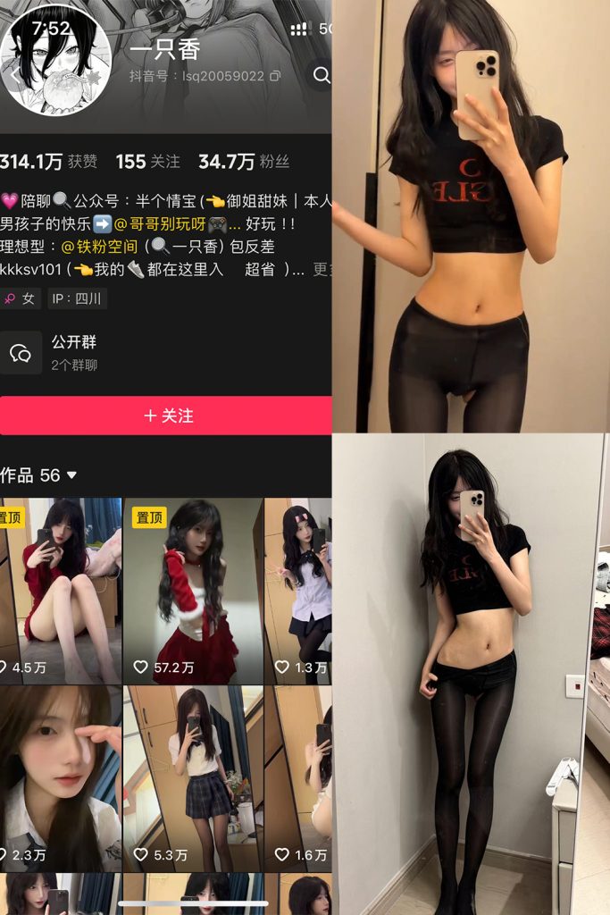 抖音 一只香 铁粉空间 NO.017期 【11P9V】