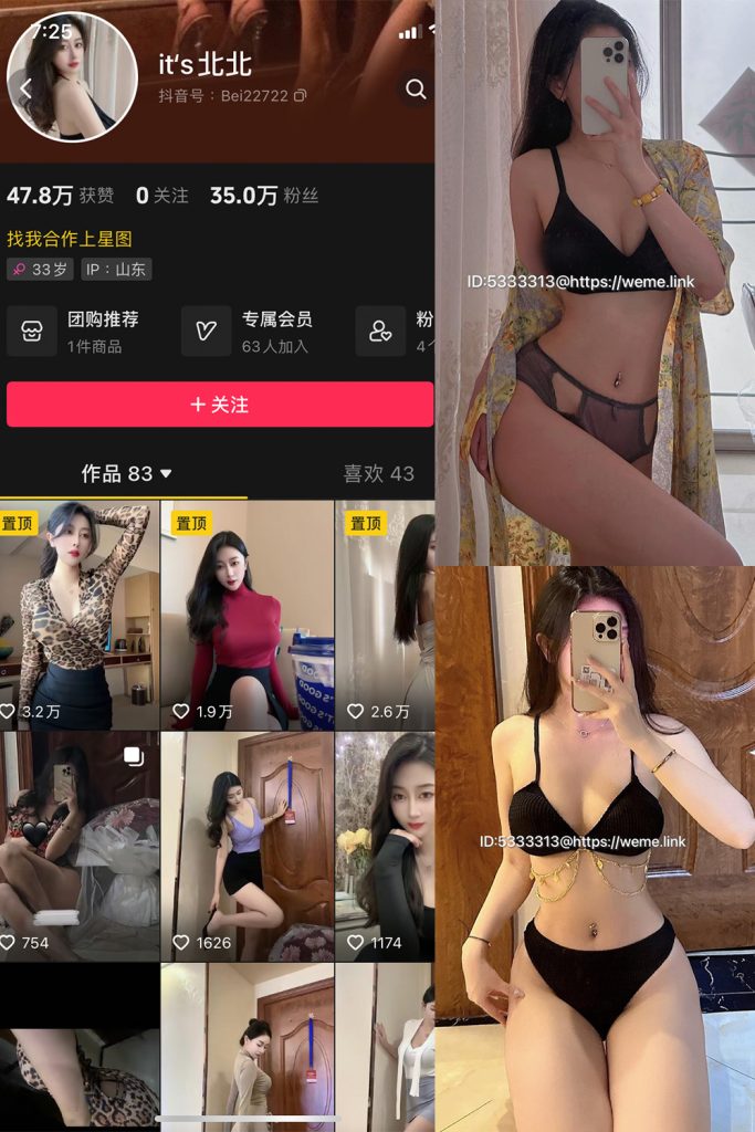 抖音 its北北 微密圈 NO.004期 【68P1V】