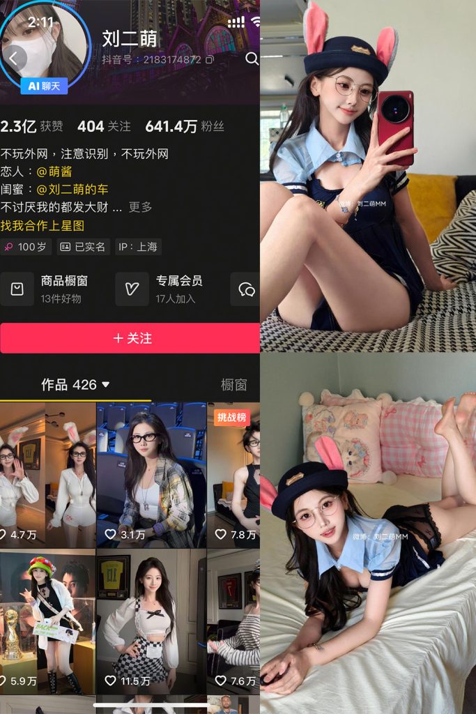 抖音 刘二萌 岛遇 NO.019期 【9P】