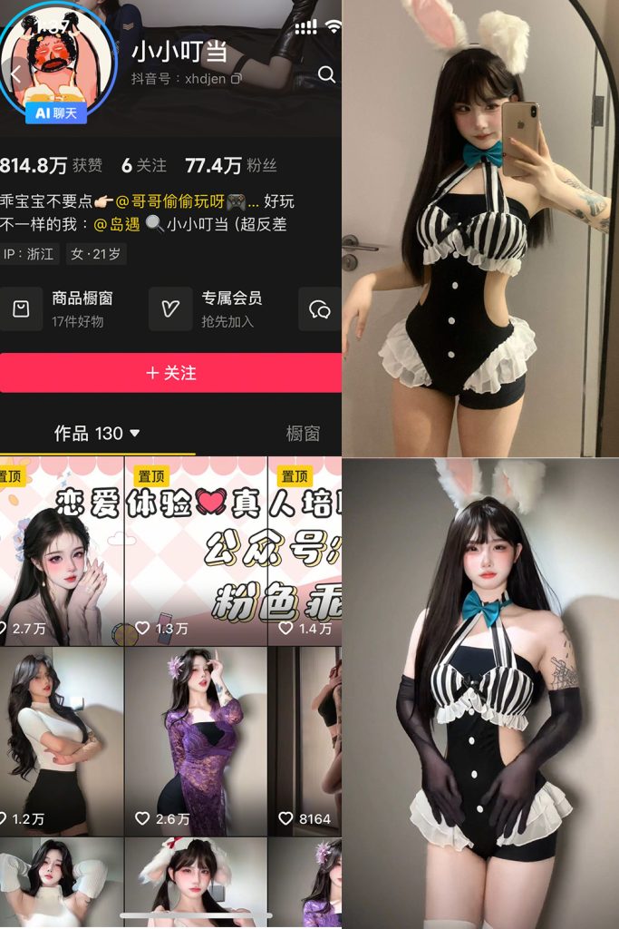 抖音 小小叮当 岛遇 NO.001期 【35P17V】