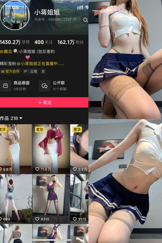 抖音 小蒋姐姐 岛遇 NO.001期 【47P1V】