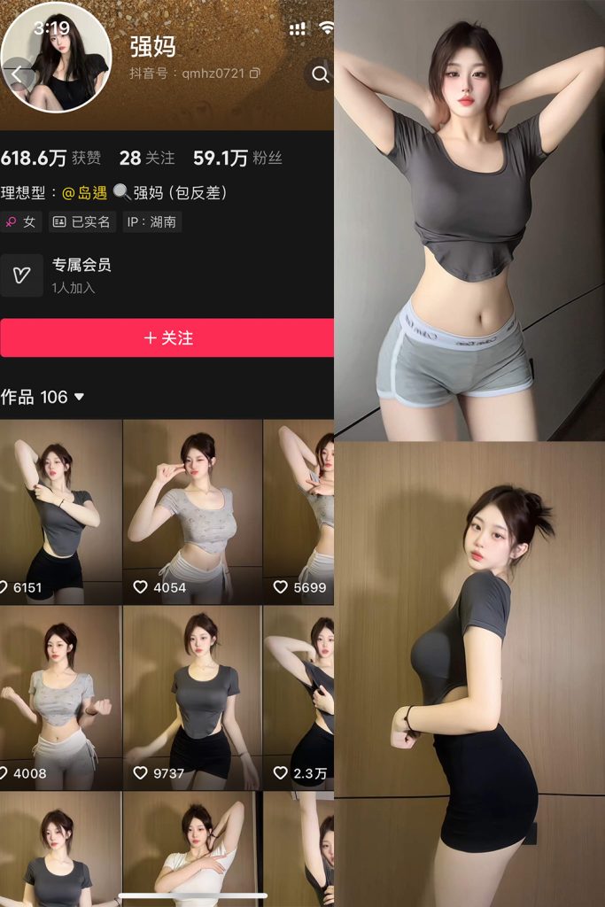 抖音 强妈 岛遇 NO.001期 【23P15V】