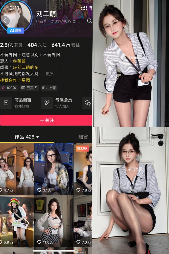 抖音 刘二萌 岛遇 NO.008期 【11P】