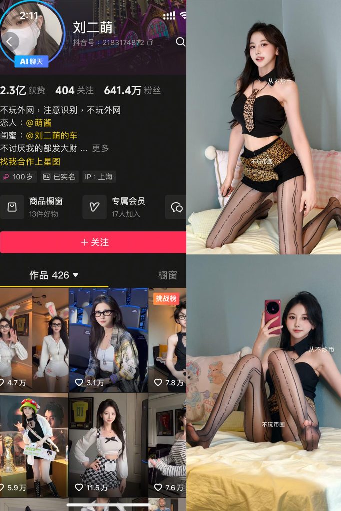 抖音 刘二萌 岛遇 NO.012期 【12P1V】