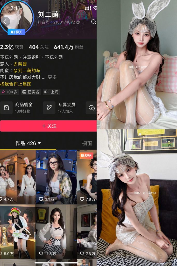 抖音 刘二萌 岛遇 NO.018期 【14P】