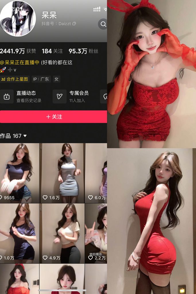 抖音 呆呆 岛遇 NO.004期 【7P】