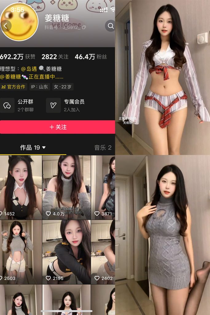 抖音 姜糖糖 岛遇 NO.001期 【4P15V】