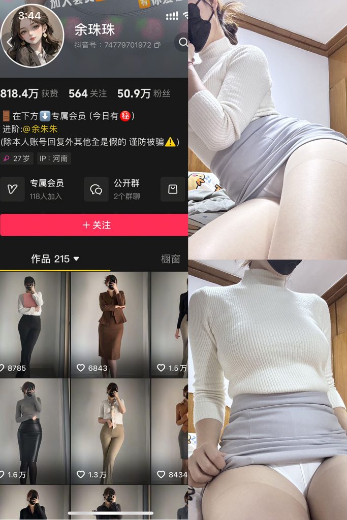 抖音 余珠珠 铁粉空间 NO.002期 【28P】