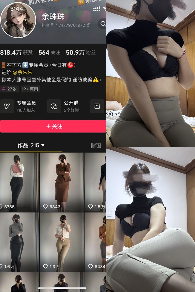 抖音 余珠珠 铁粉空间 NO.003期 【26P4V】